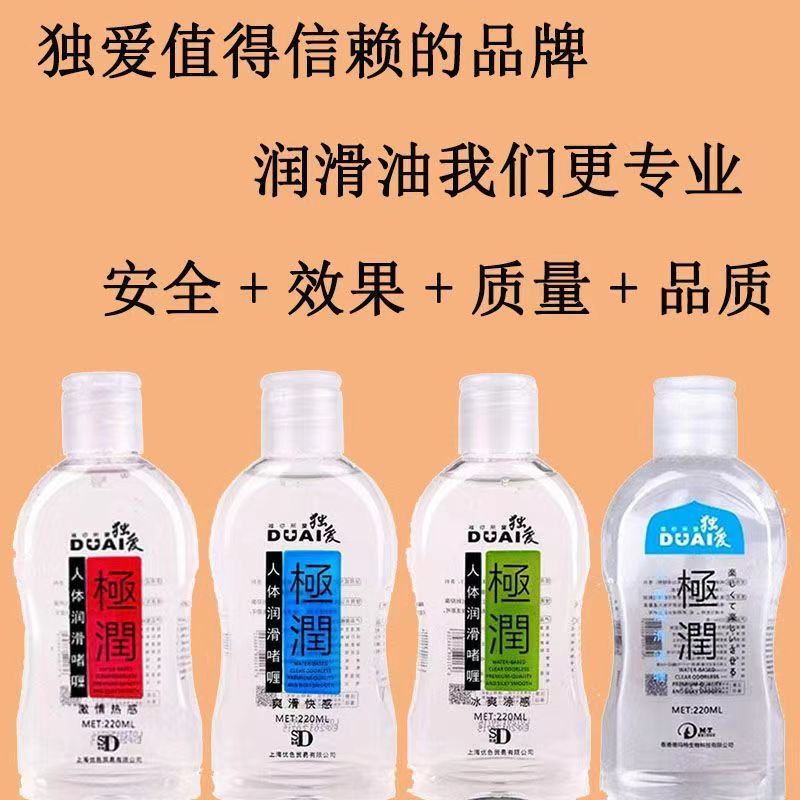 [经典润滑]独爱 润滑液 220ml 水溶性润滑油男女性用人体润滑剂免洗私处精油高潮快感增强液夫妻房事成人情趣用品跳蛋高清大图