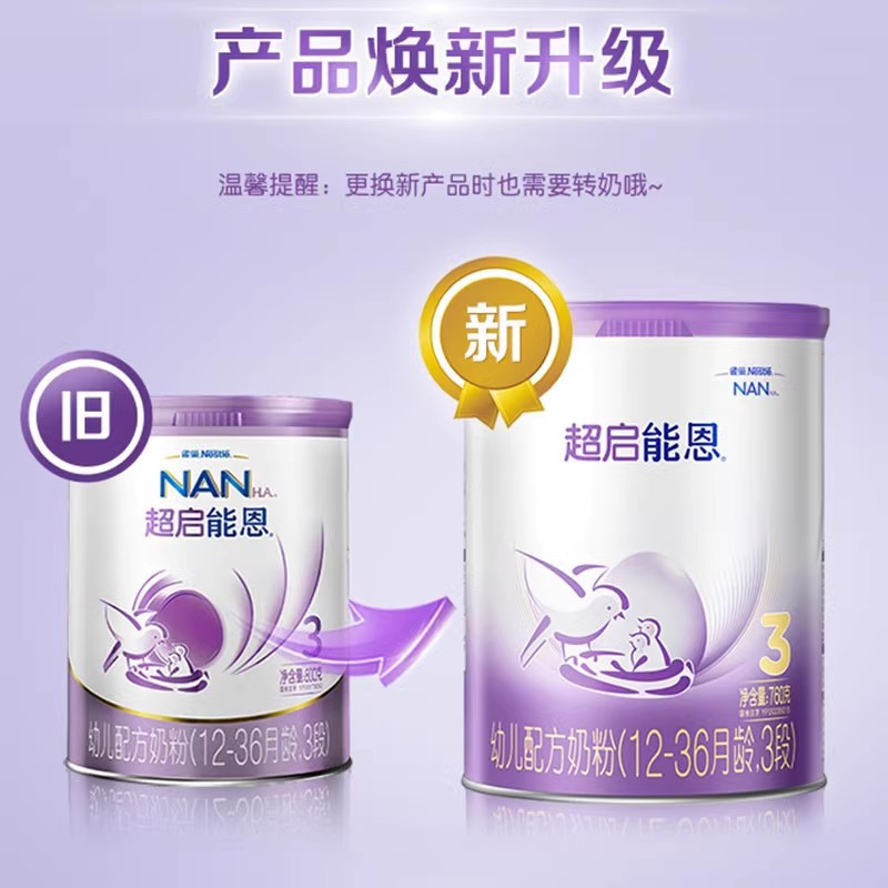 雀巢超启能恩3段760g水解配方12-36个月*4罐装