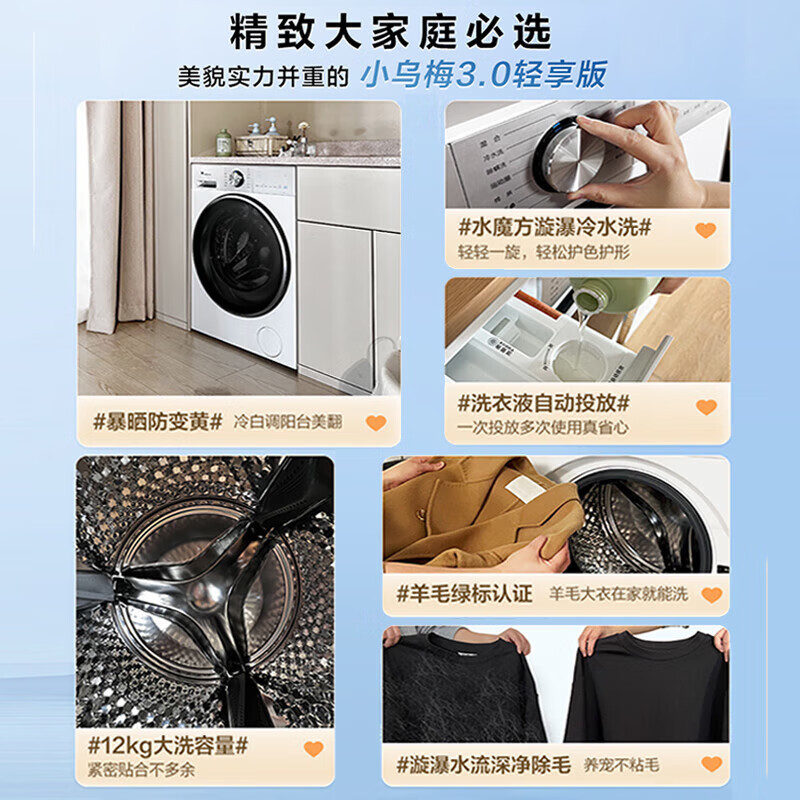 小天鹅小乌梅3.0滚筒洗衣机 TG12VE10PRO高清大图