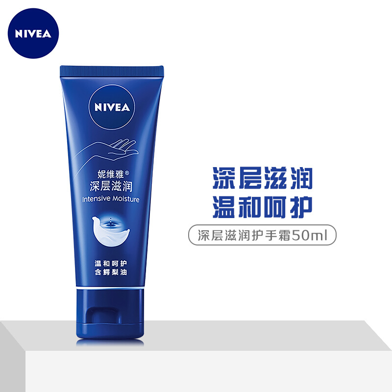 妮维雅(NIVEA)深层滋润护手霜50ml(护肤化妆品)