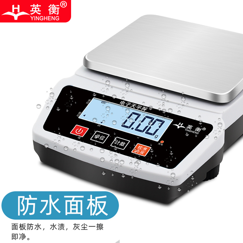 英衡[充电款方盘量程3kg精度0.1g]电子天平秤0.01g实验室精密电子秤0.1g精准克称珠宝秤0.001g