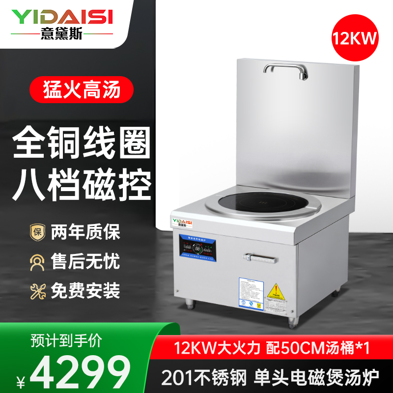 意黛斯(YIDAISI)商用单头电磁汤炉12kW大功率单位食堂煲汤矮汤炉YDSG-12CT双头高背汤炉含50CM汤桶一个
