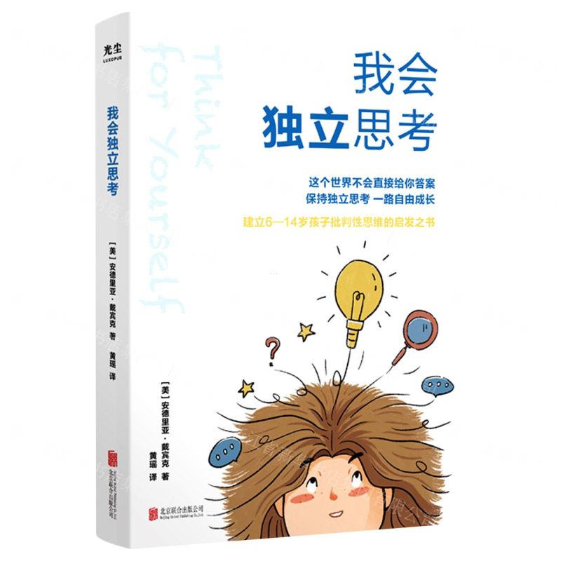 【N】我会独立思考-9787559652898