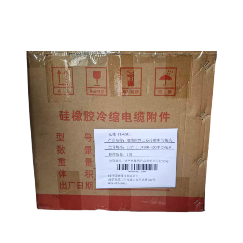 廷穗 电缆附件三芯冷缩中间接头 JLSY-1-3*300-400平方毫米 套高清大图