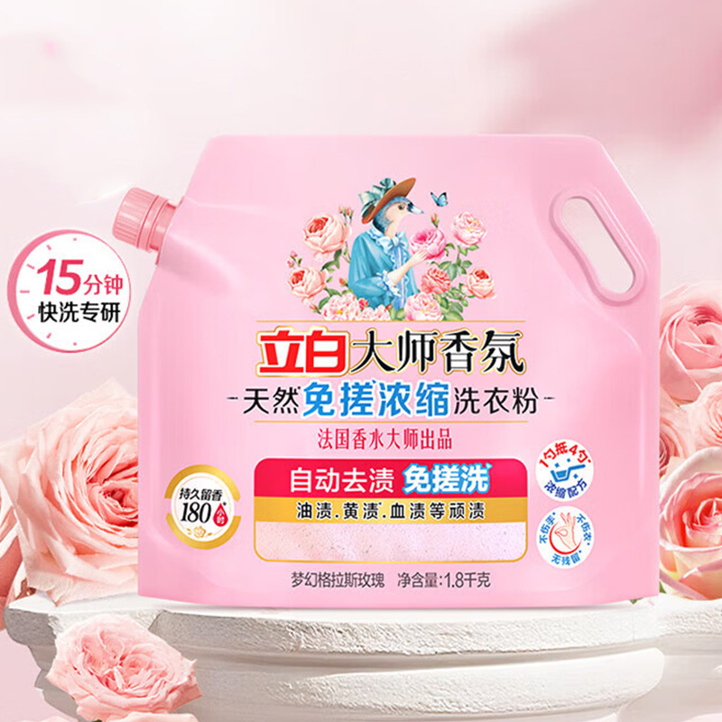 立白大师香氛免搓洗衣粉1.8kg*2袋dsf1800g-2持久留香高清大图