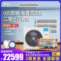 美的(Midea)5匹一拖三全直流变频智能家用中央空调 风管小多联机厨房空调 0元安装 MDS-H120W-A(1)II