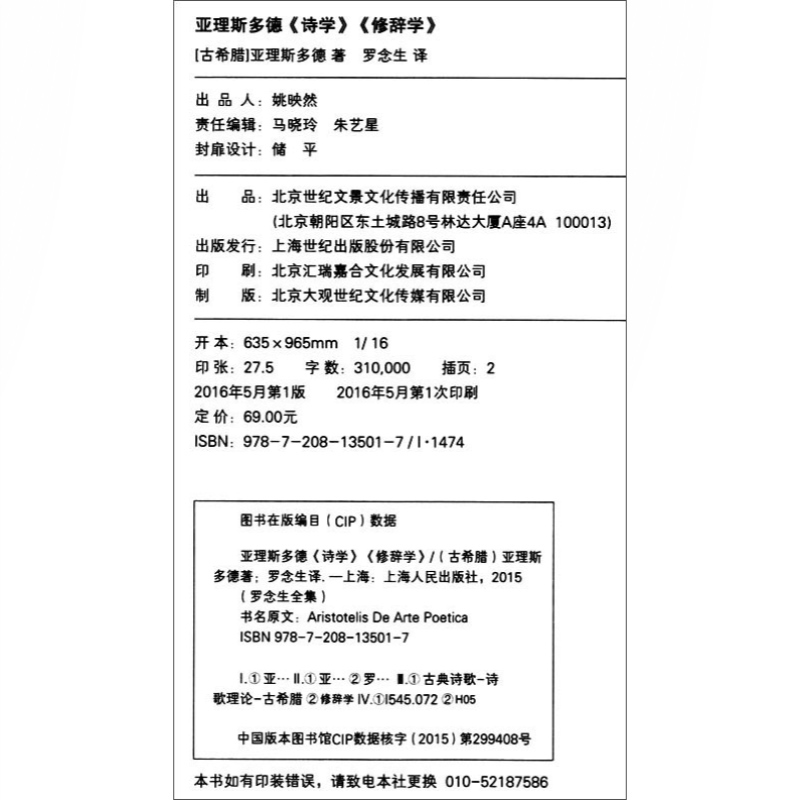 [正版]亚理斯多德《诗学》《修辞学》 精装 罗念生全集 第1卷 [古希腊]亚里斯多德 著 罗念生 译 文学艺术 图书籍