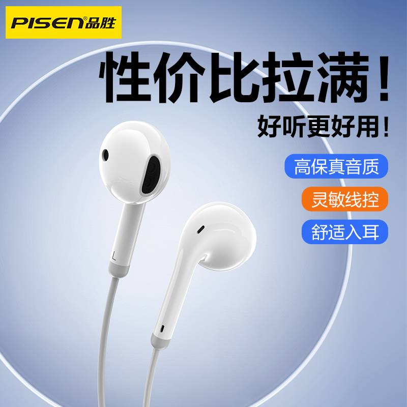 品胜L口手机耳机线控带麦高清大图