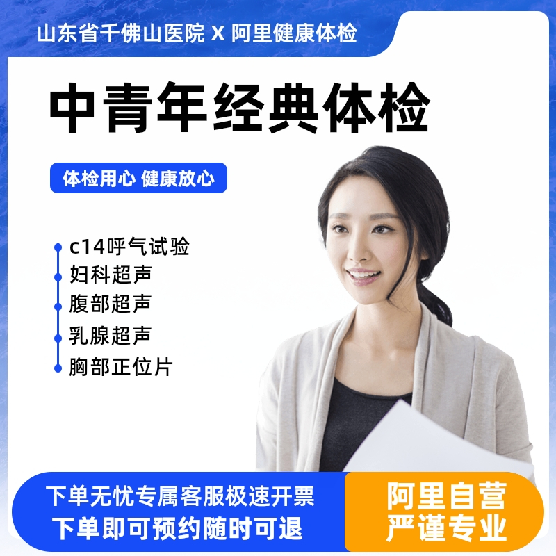 女已婚-职场精英体检 [正版]职场精英体检