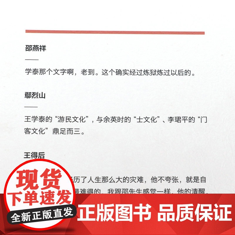 写在历史的边上 王学泰读史笔记历史随笔作品集史评文集书籍高清大图