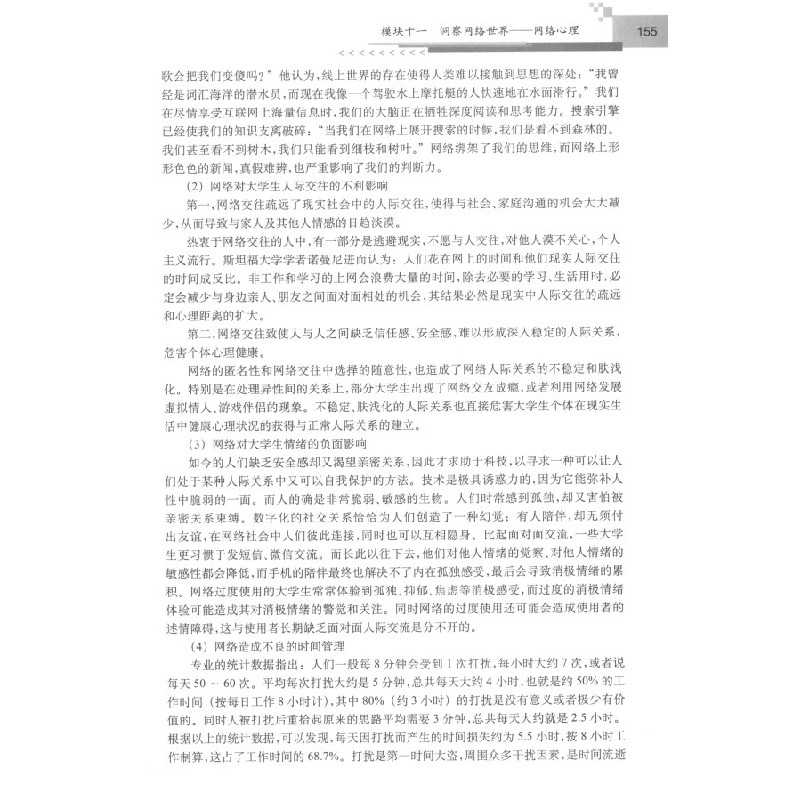 正版新书]心理健康教育(微课+活页版)/高职高专公共基础课系列高清大图