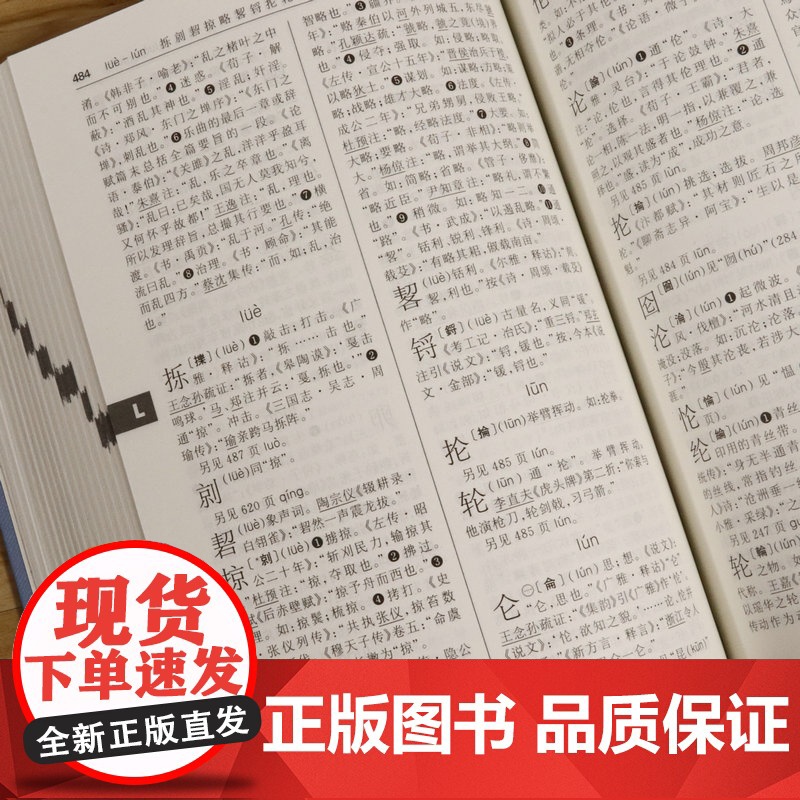 古汉语字典 第三版 汉语工具书 辞海衍生产品 阅读古籍工具书 审音精当 释义简明 简繁字形体 上海辞书出版社高清大图