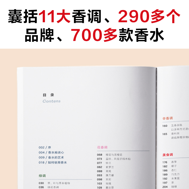 [正版]香水圣经 (英)尼尔·查普曼 分享30多年的香水搭配经验 香水时尚美妆香水搭配法则新手入门教程书 挑选香水指南书高清大图