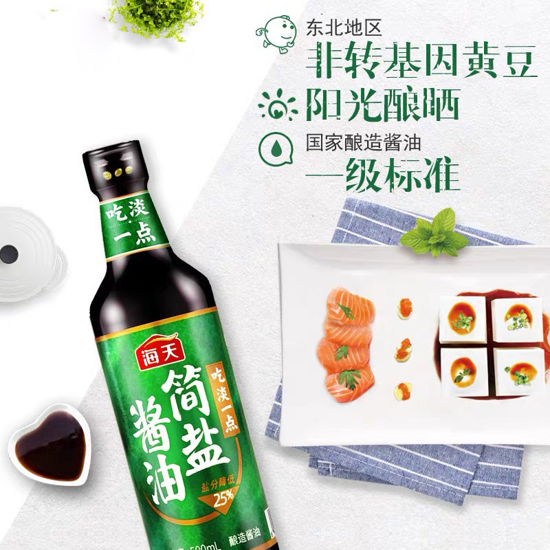海天 简盐生抽酱油500ml 薄盐生抽 减盐酱油凉拌炒菜火锅调味品