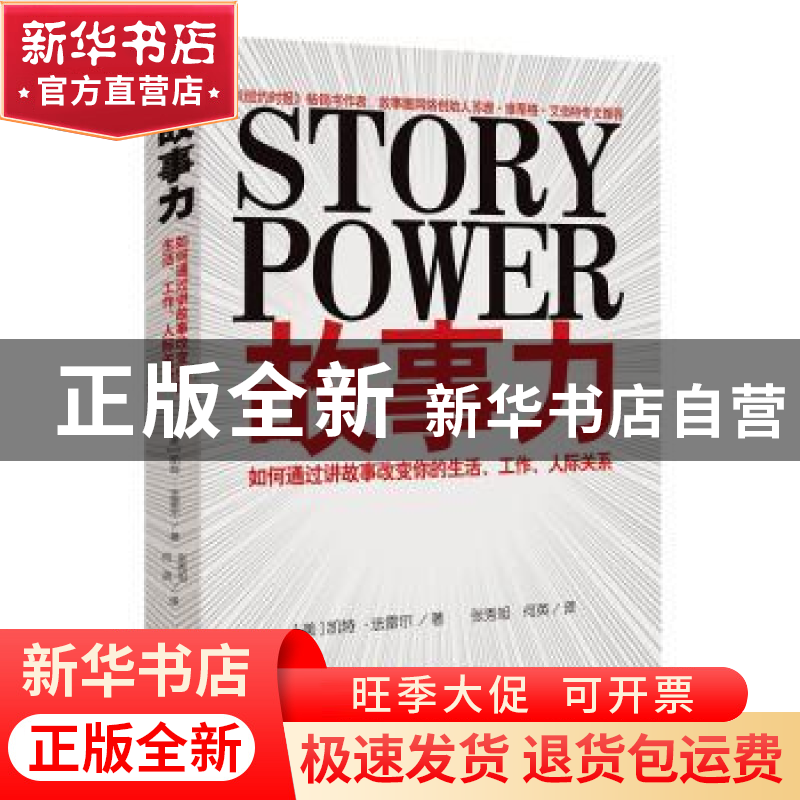 正版 故事力 【美】凯特·法雷尔 金城出版社 9787515521886 书籍