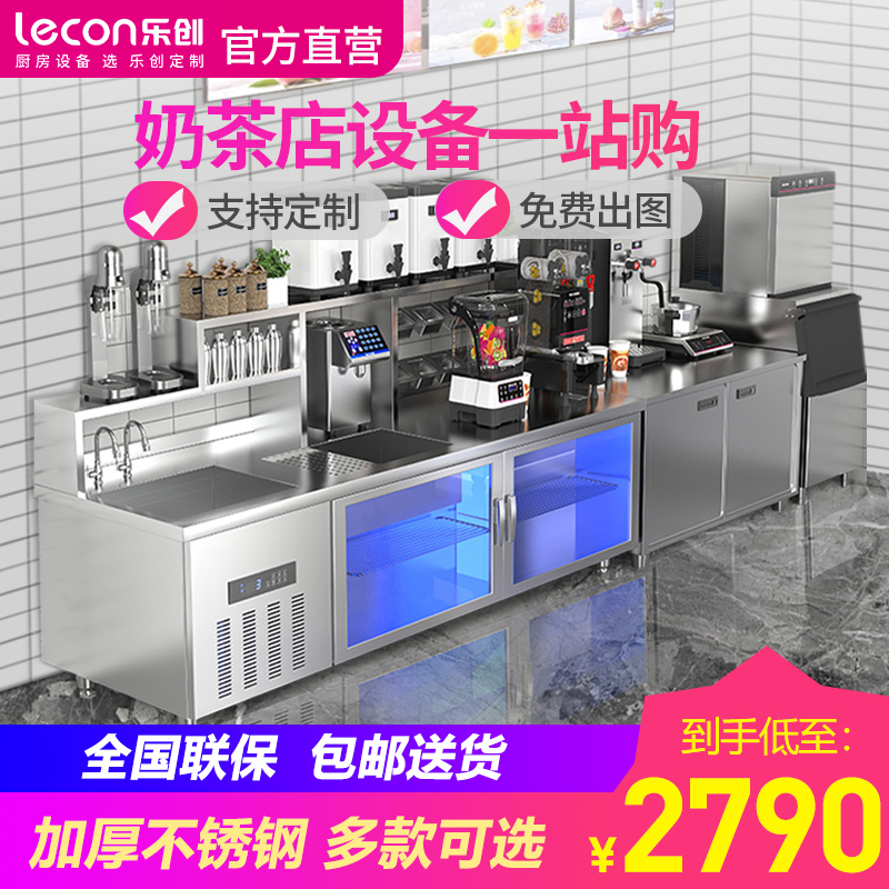 乐创(lecon)奶茶店设备全套咖啡店贡茶台厨房冷藏冷冻工作台冰柜水吧台奶茶店操作台 冷冻款1.5m