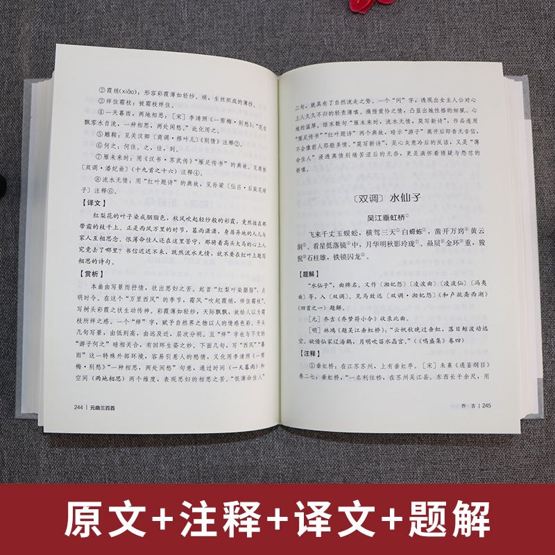 [正版]元曲三百首 精装中华传统文化经典全注新译精讲丛书 许嘉璐先生主编赵兴勤赵韡译注原版小初高中学生书籍书排行榜