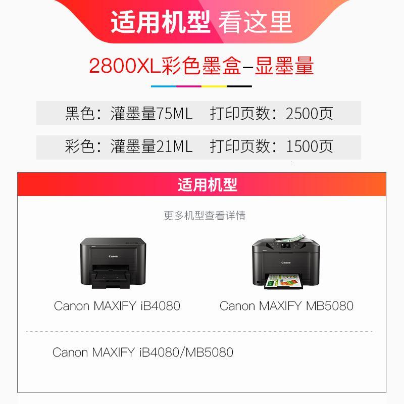 天威适用佳能PGI-2800XL墨盒CANON佳能MAXIFY IB4080 MB 2800XL青色(大容量)