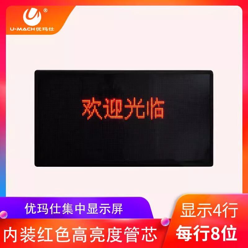 优玛仕(U-MACH)U-CK1X5D5.0M8个字5.0点阵窗口单屏显示屏高清大图
