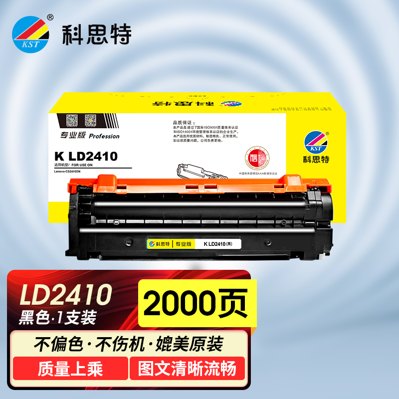 科思特 K LD2410 硒鼓 适用联想 CS2410DN LD2410黑色（专业版）