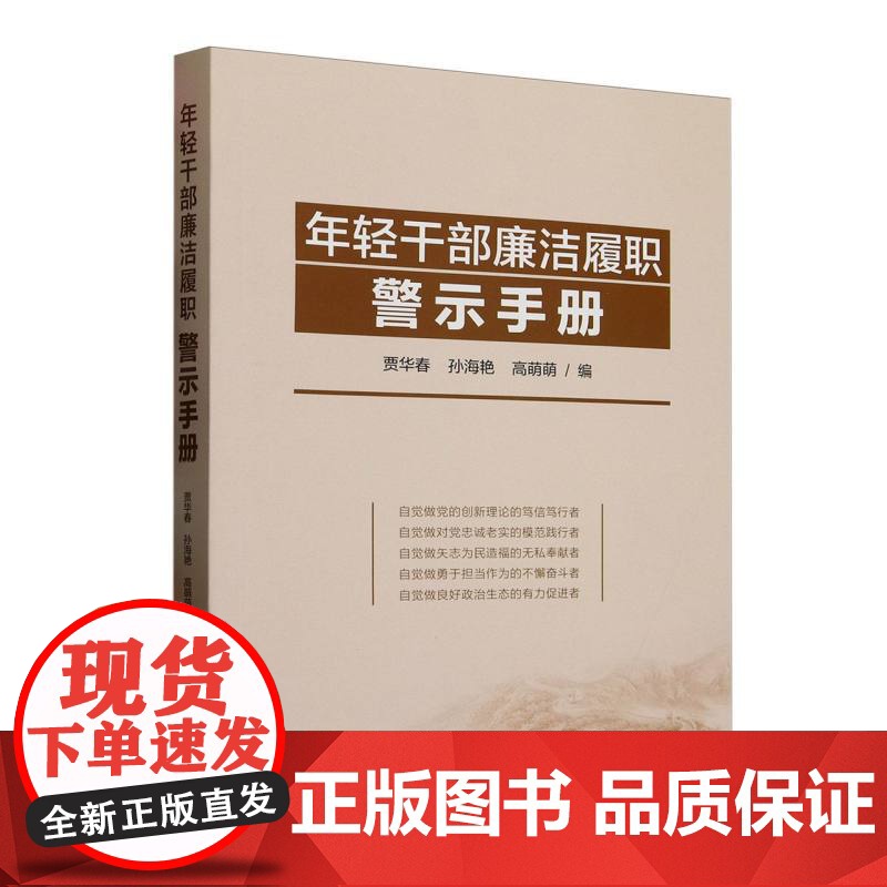 年轻干部廉洁履职警示手册高清大图