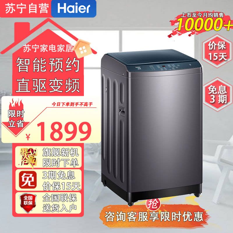 海尔(Haier)XQB120-Z5088波轮洗衣机全自动家用12KG大容量二级能效 智能预约直驱变频自编程漂甩合一图片