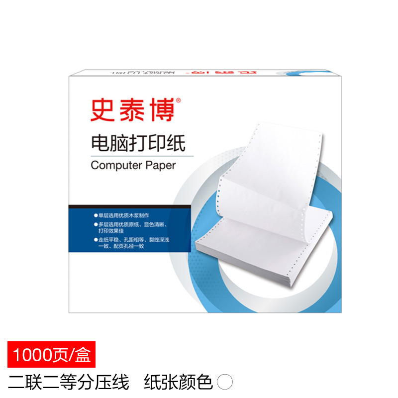 史泰博 YD 241二联二等分压线 电脑打印纸 白色 1000页/箱