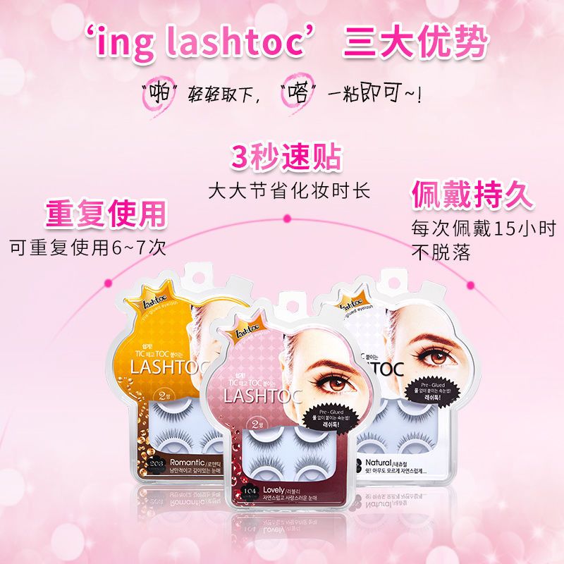 韩国ing Lashtoc假睫毛自然仿真免胶水女贴加长款浓密速贴自粘式 101性感型适合酒吧舞会表演