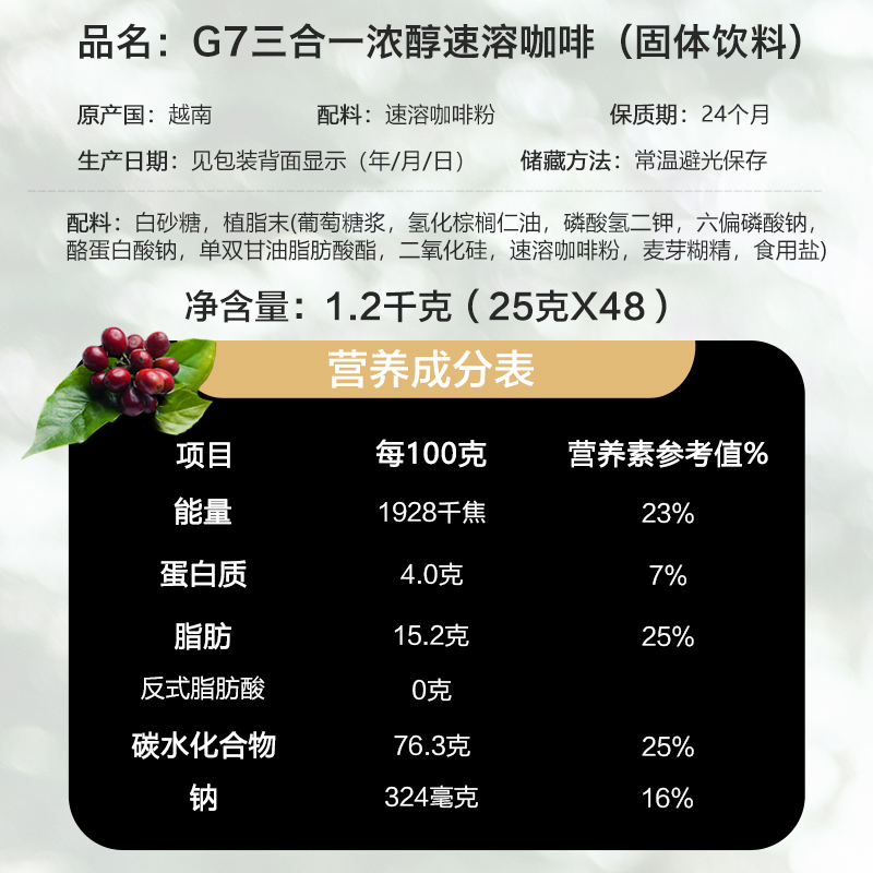 越南原装进口 中原g7咖啡1200g 三合一浓醇 三合一咖啡48条 特浓速溶咖啡粉袋装 学生熬夜冲饮加班下午茶