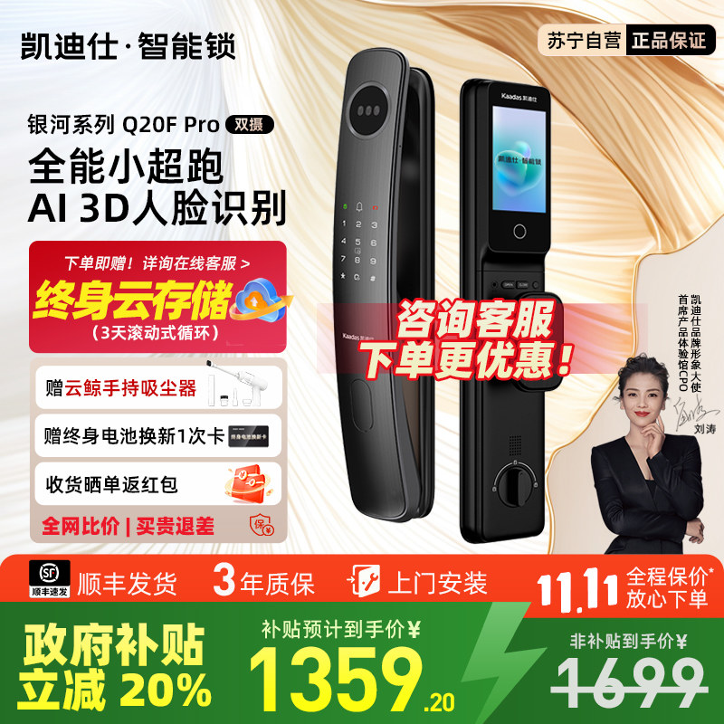 凯迪仕Q20FPro双摄猫眼大屏人脸指纹密码锁智能锁入户门锁