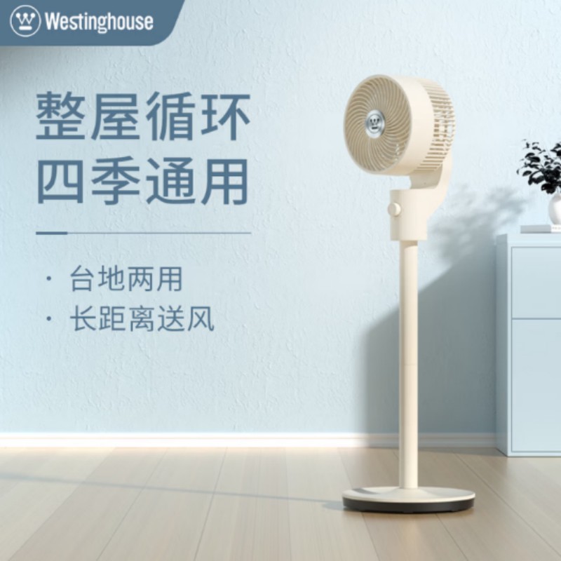 西屋(WESTINGHOUSE)空气循环扇落地扇节能大风力对流换气扇WTH-XH075