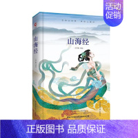 [正版] 山海经(精装) 王学典注 书店 中国古代随笔书籍 畅想书
