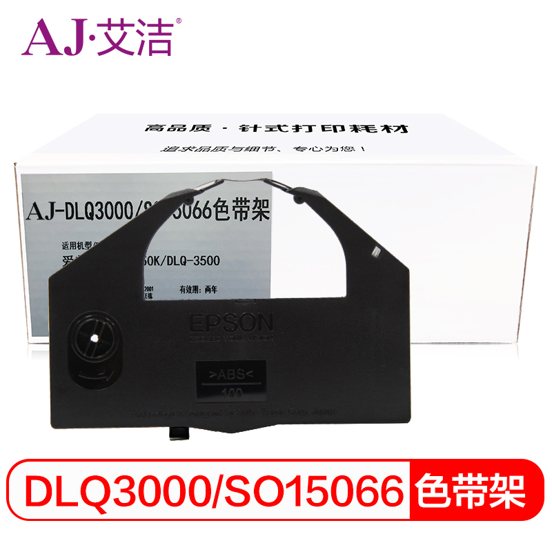 艾洁 DLQ3000 SO15066色带架 适用爱普生3250K DLQ 3000 3500 色带架 黑色