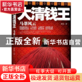 大清钱王:马帮风云