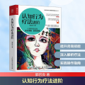 认知行为疗法进阶