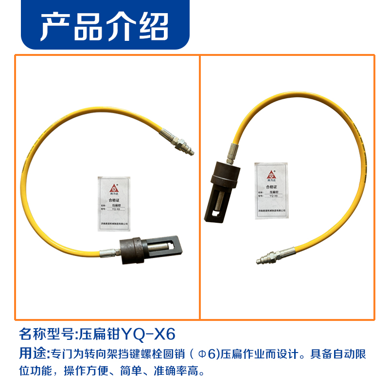 同力达压扁钳YQ-X6台高清大图