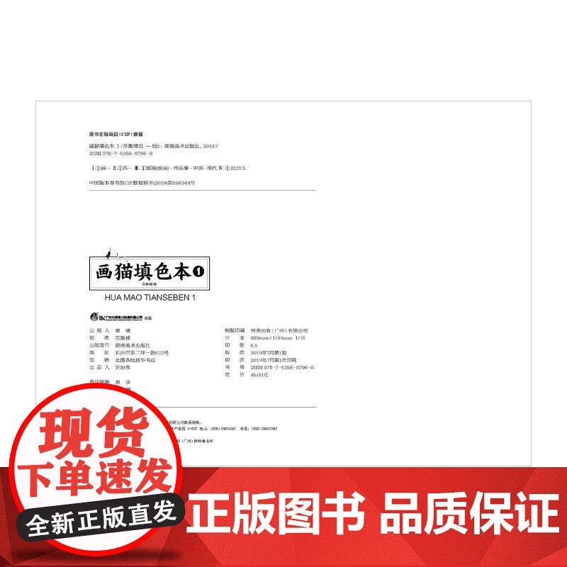 画猫填色本 1 苏徵楼填色本 精致线稿 湖南美术出版社 天闻角川高清大图