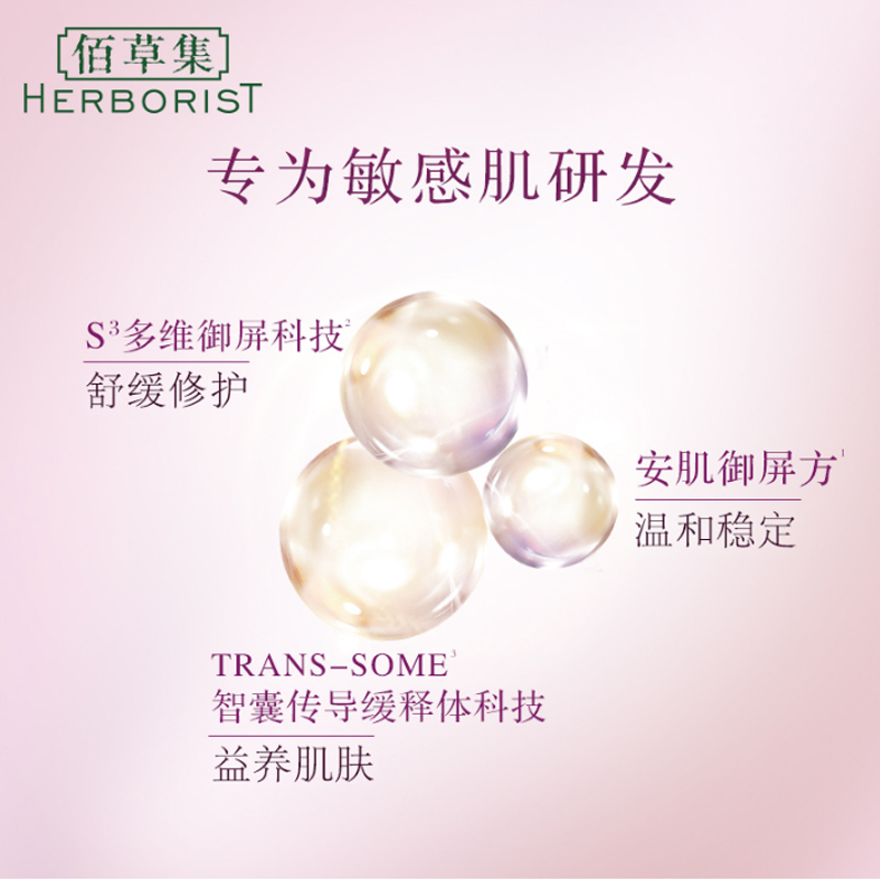 佰草集舒安肌养源洁面乳150ml温和清洁 洁净肌肤 洗面奶敏 1感肌专用