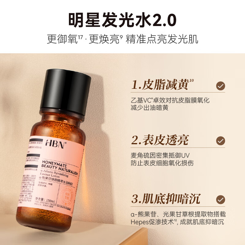 HBN水乳晚霜套装视黄醇A醇早C晚A发光水紧致焕亮 HBN·早C晚A水乳霜组合高清大图
