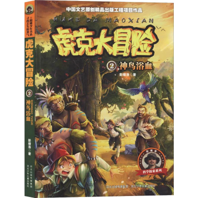 [M]神鸟浴血-9787537674508