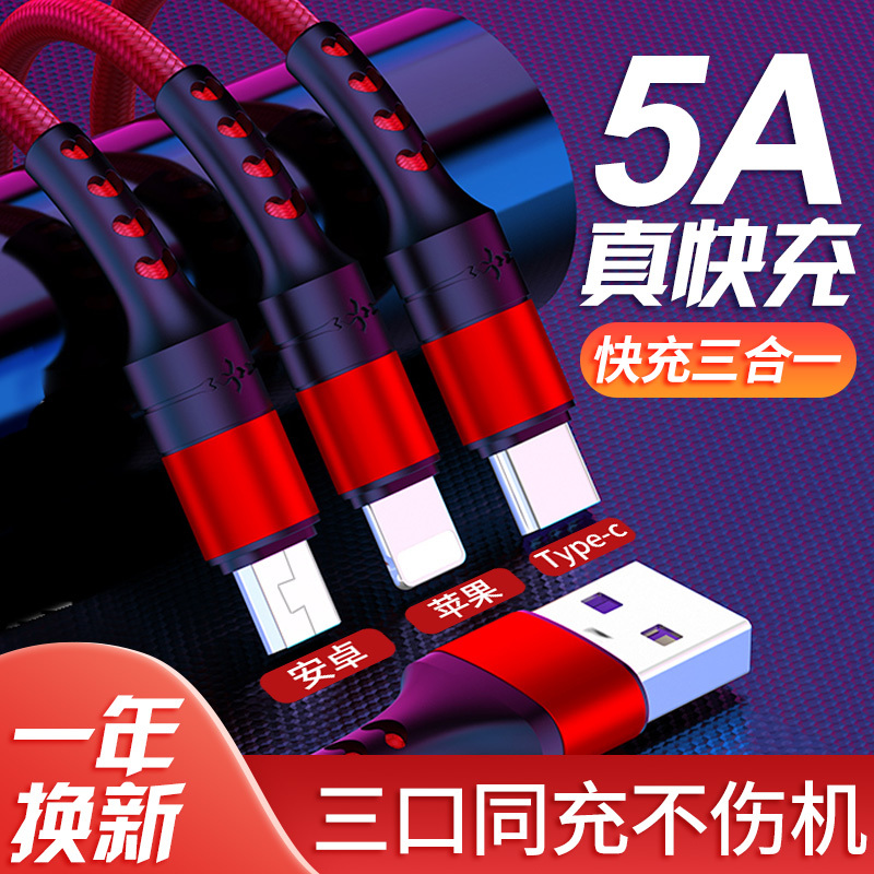 数据线三合一手机充电线器一拖三2米安卓typec5a超级快充适用于华为小米苹果二合一多头通用车载加长套装