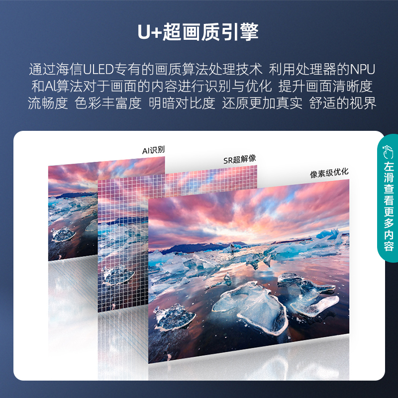 海信(Hisense) 海信120Hz超大屏社交电视85英寸 U+超画质引擎 超潜重低音炮 85E7G-PRO