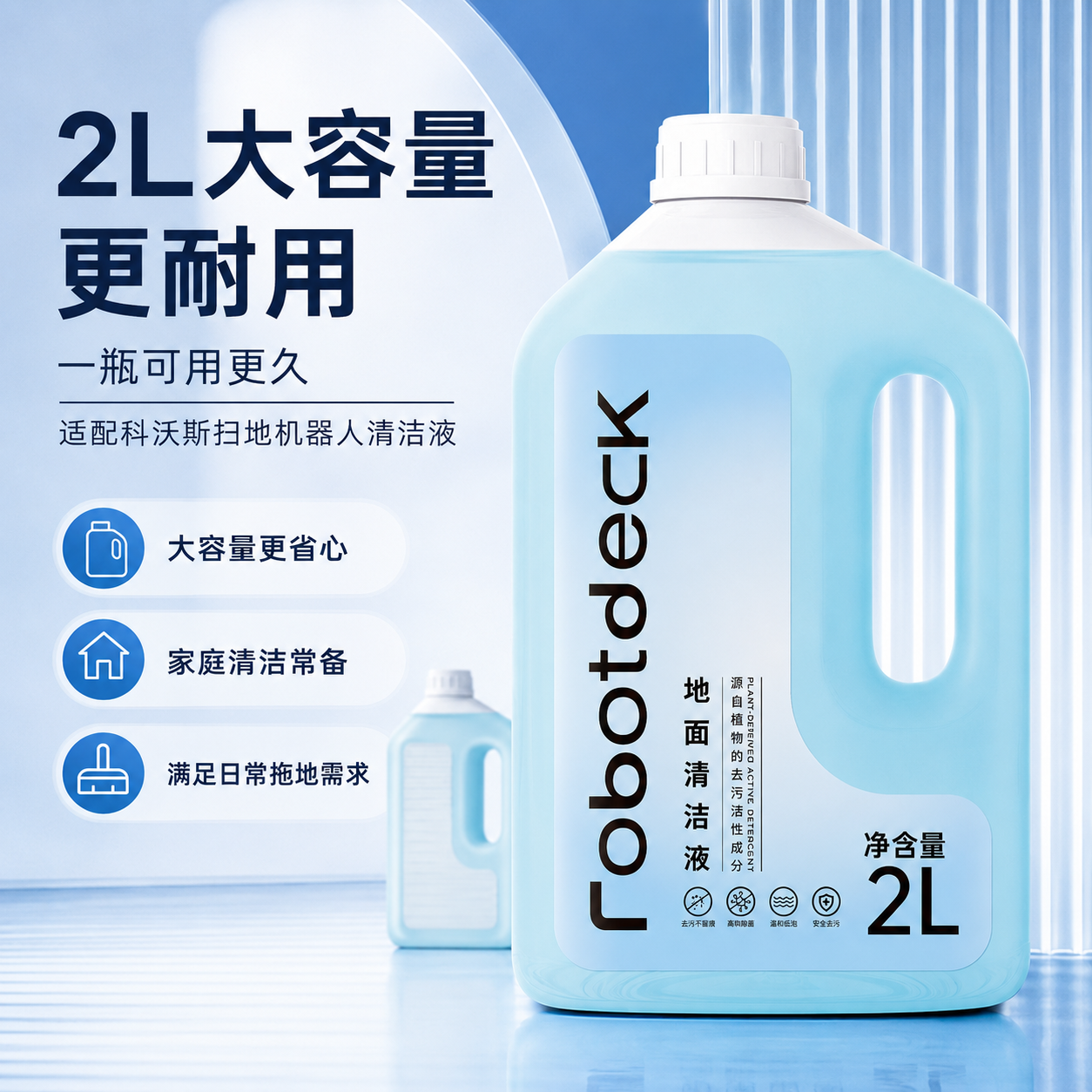 适配石头地面清洁液扫地机器人专用清洁剂配件地板清洗剂液2L装高清大图