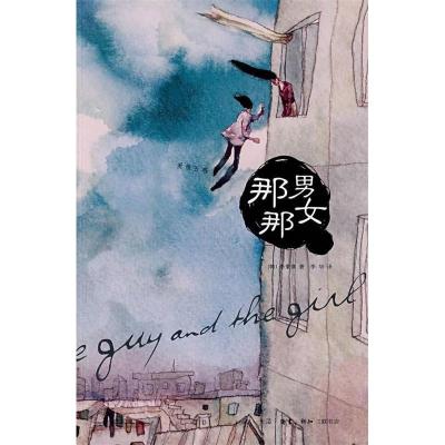 11那男那女(爱情五感)978710802756622