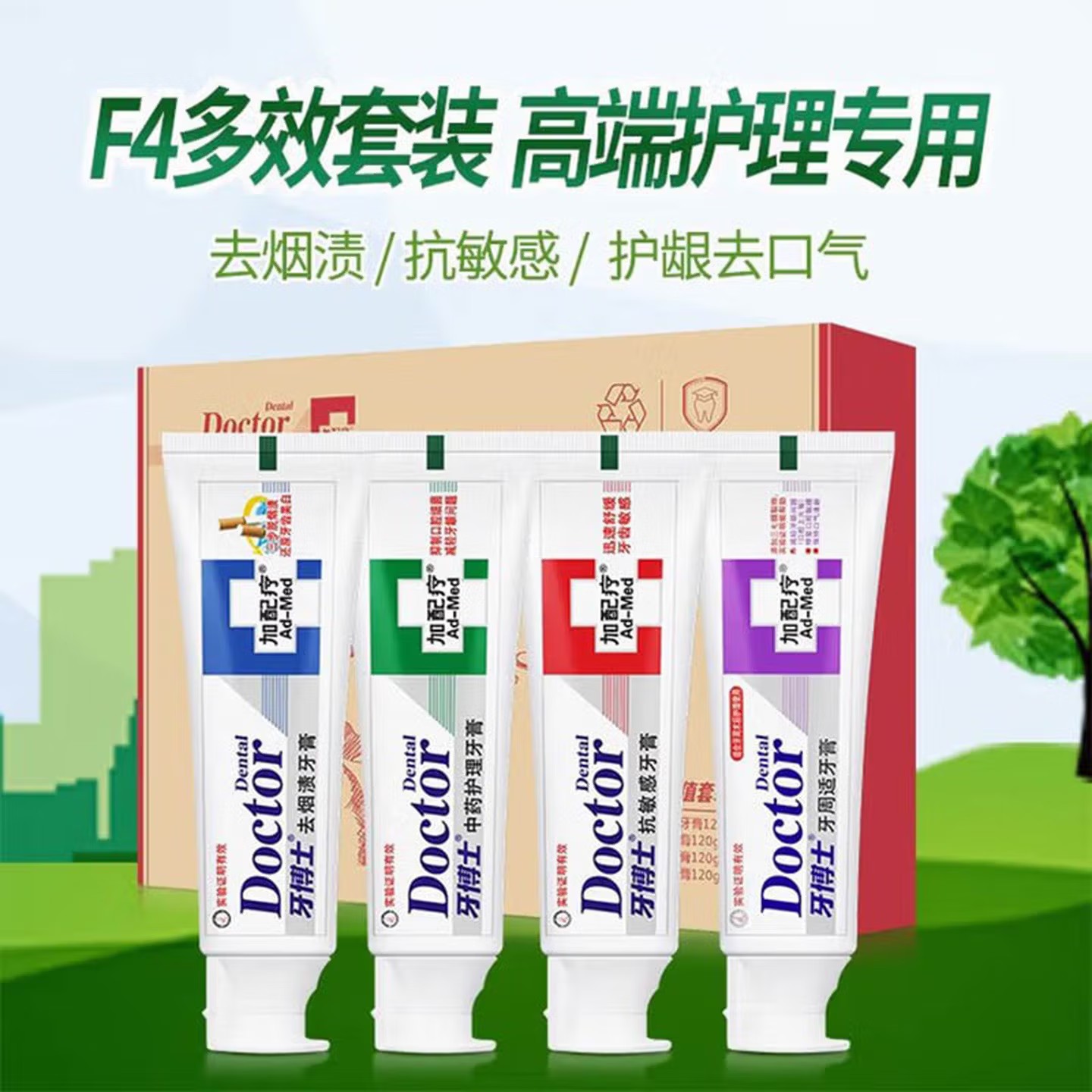 牙博士 多效护理礼盒牙膏 120g*4支 混色(单位:套)