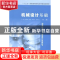 正版 机械设计基础 段福斌[等]主编 南京大学出版社 978730513523