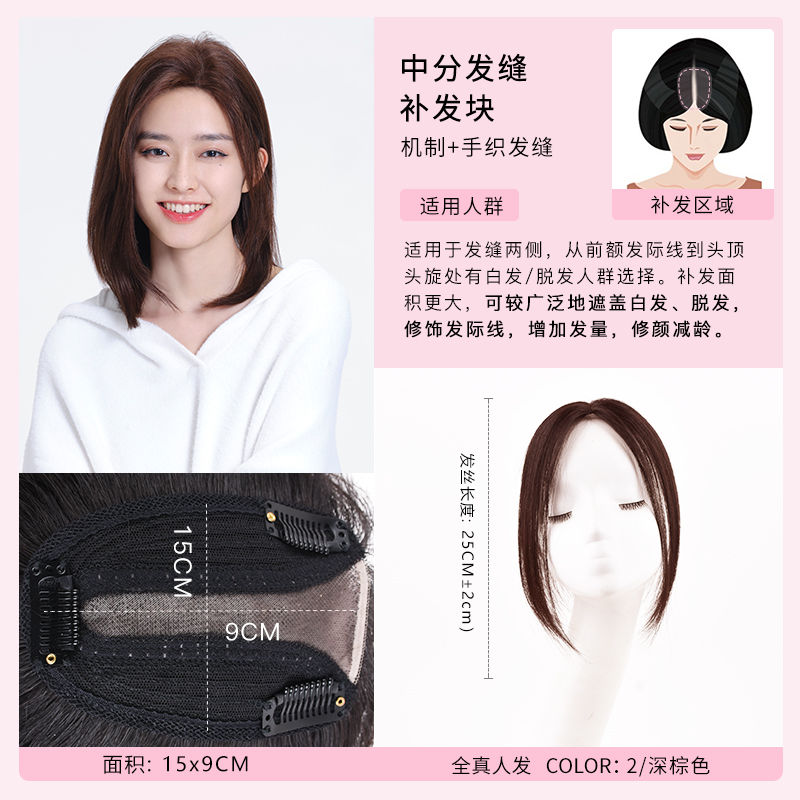 瑞贝卡假发片女空气刘海中长直发片全真人发全手织隐形无痕补发块 中分发缝款：发丝25cm全真人发(机制15*9cm(深棕色