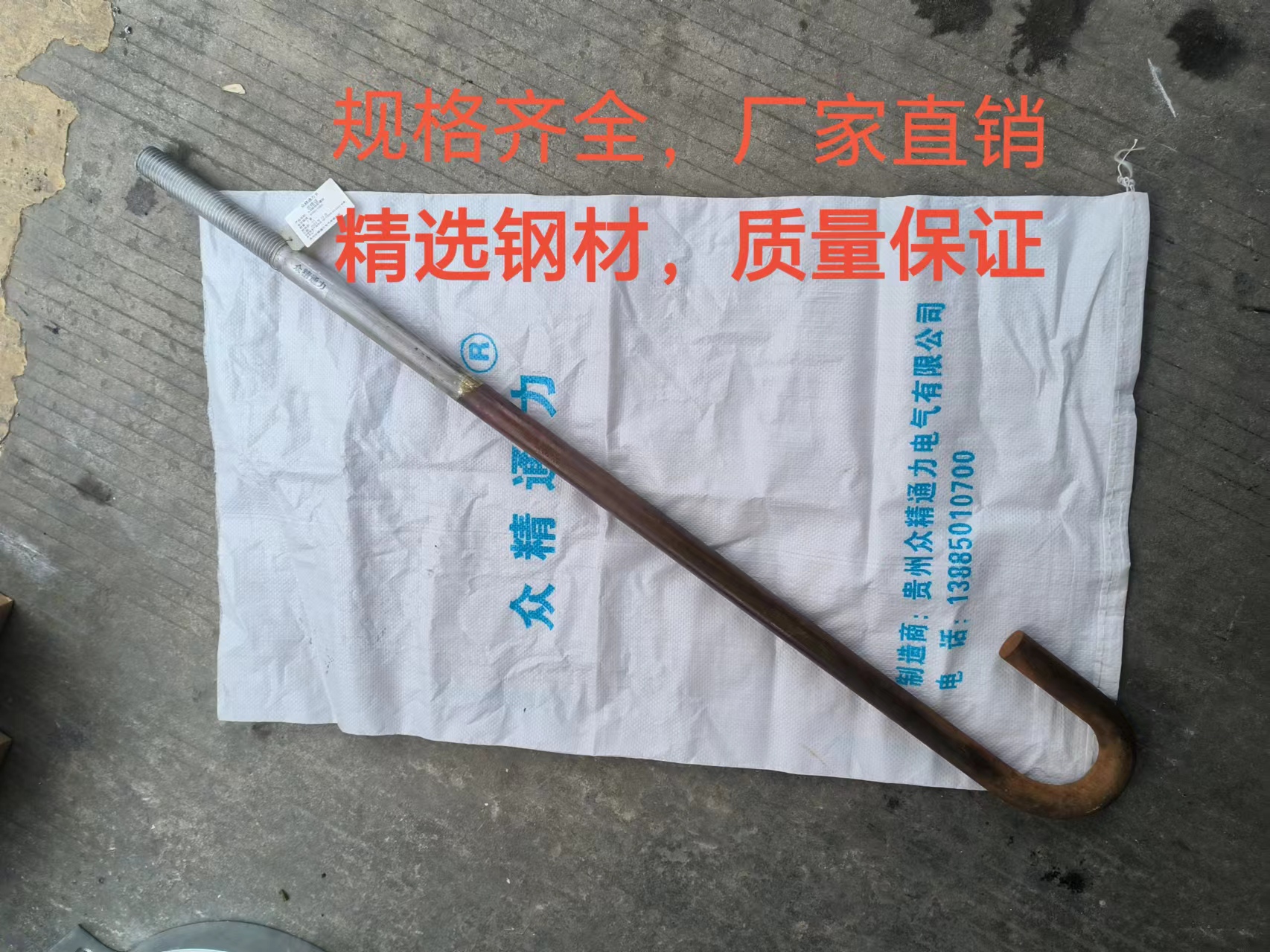 众精通力 4.8级钩型螺栓 M30*3730高清大图