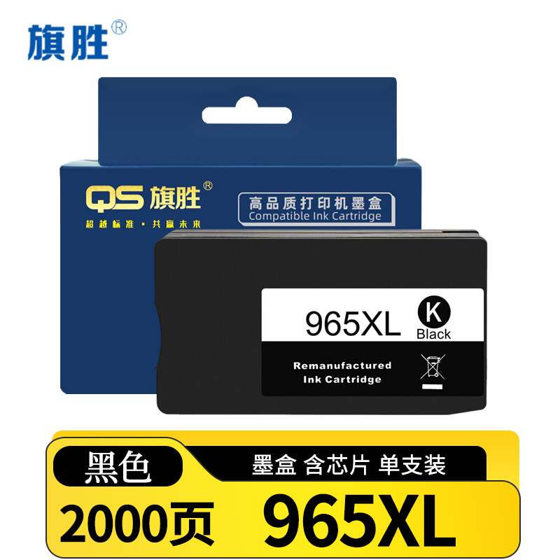 旗胜墨盒 965XL支