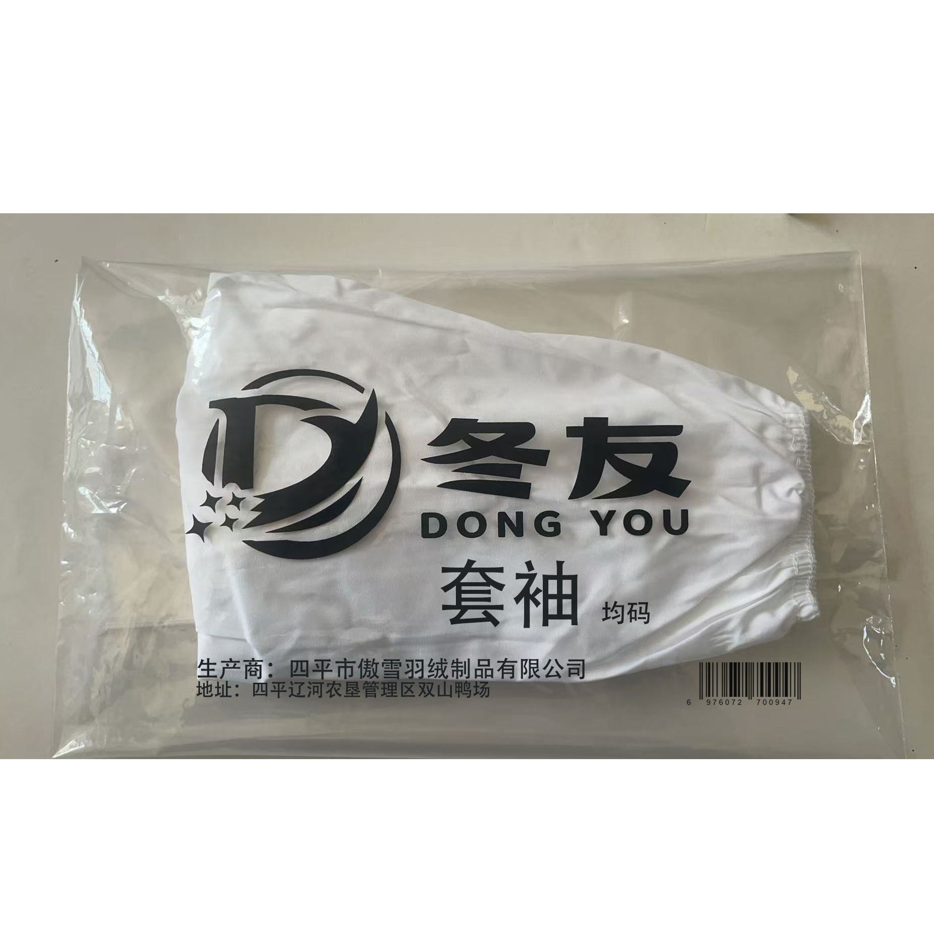 冬友 套袖 均码 双高清大图